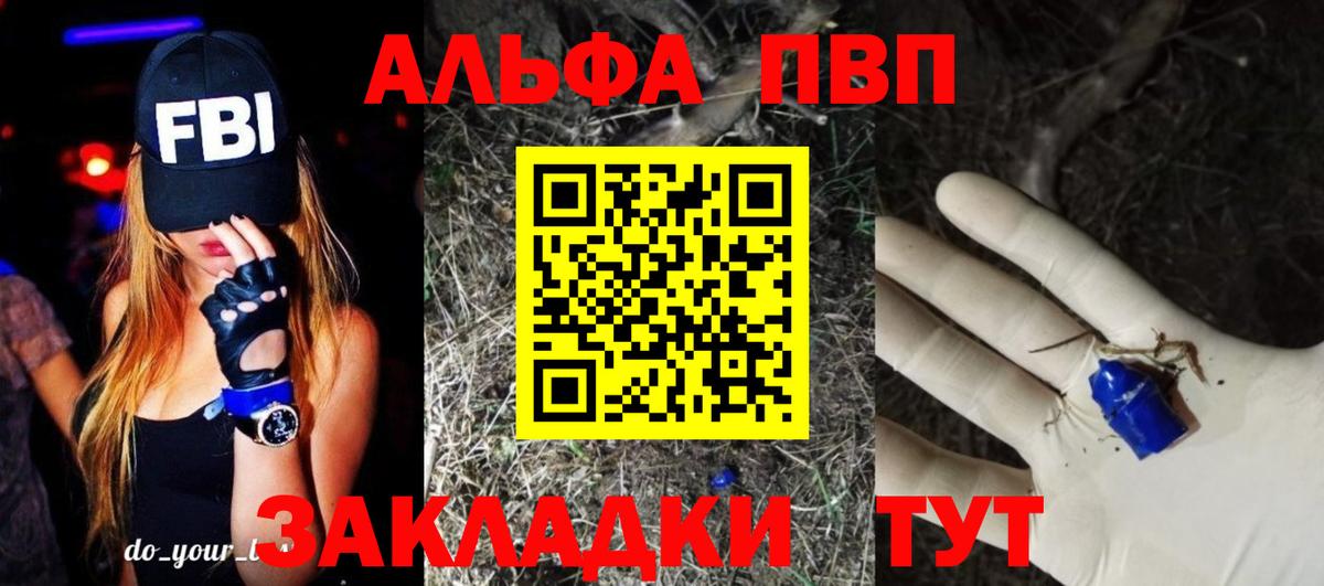 купить закладку  Alpha PVP крисы CK  Alpha PVP VHQ  Alfa_PVP  Александров  A PVP VHQ 