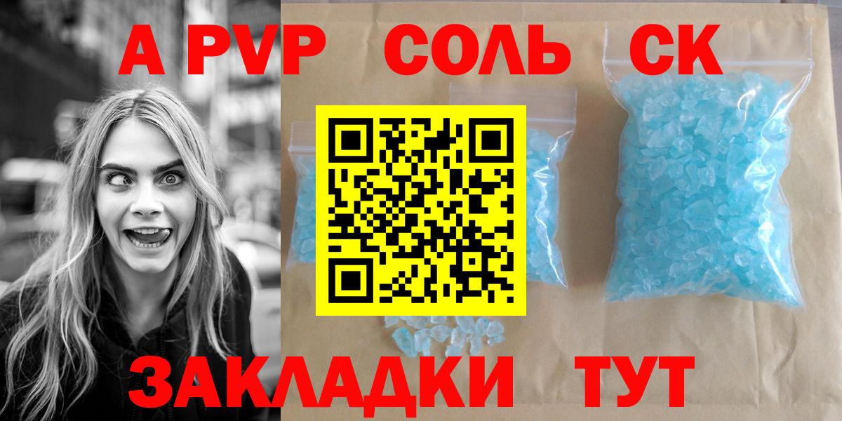 A-PVP кристаллы Александров