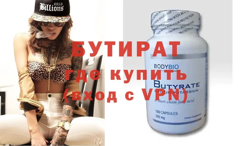 БУТИРАТ 1.4BDO  блэк спрут как зайти  сайты даркнета какой сайт  Александров 