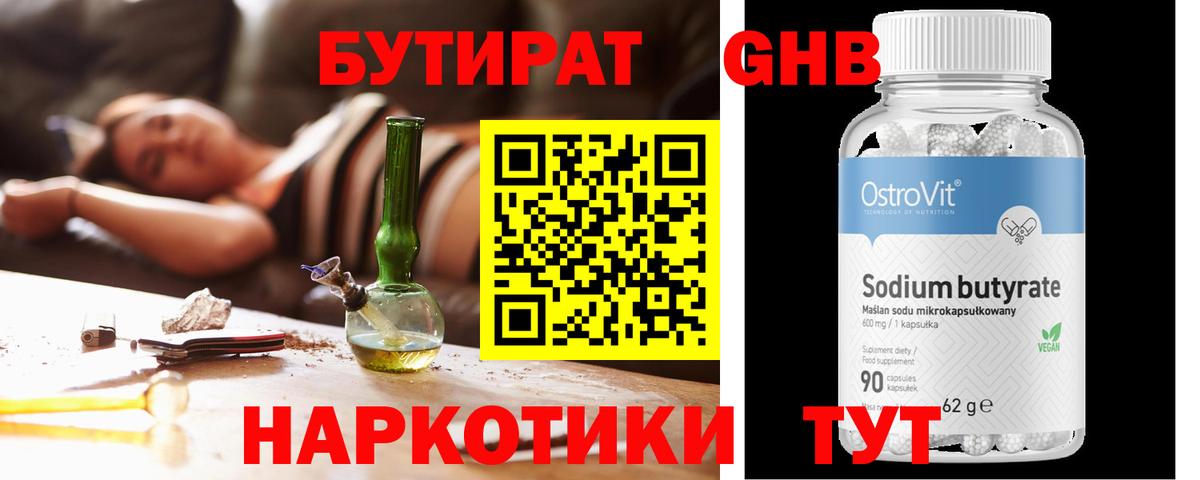 Александров  БУТИРАТ жидкий экстази  БУТИРАТ  Вход с VPN 