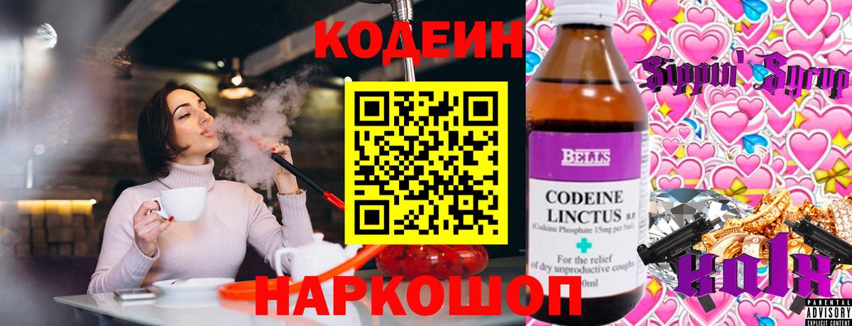Codein Purple Drank Александров