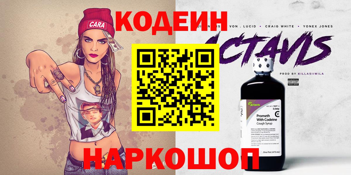 Codein Purple Drank  Александров 