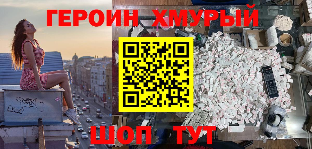 Александров  Героин  Вход с VPN  ГЕРОИН Heroin 