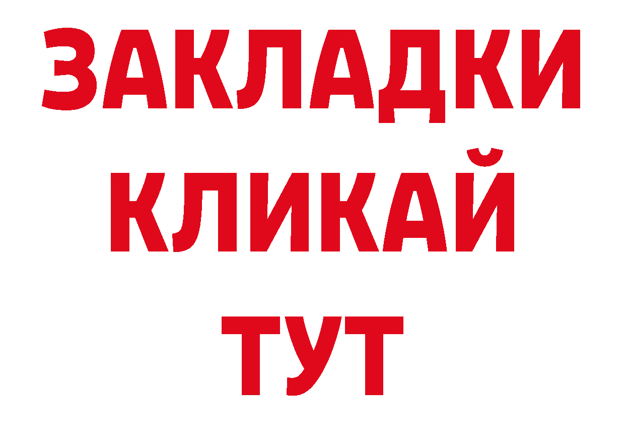 БУТИРАТ GHB зеркало нарко площадка KRAKEN Александров