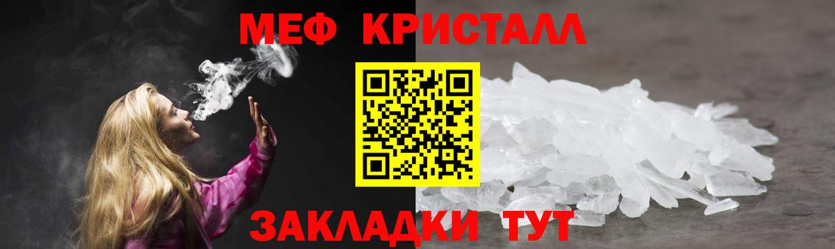 Мефедрон кристаллы Александров