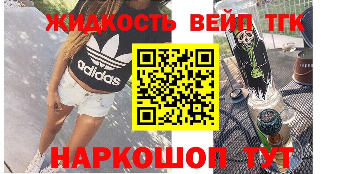 ТГК вейп Александров